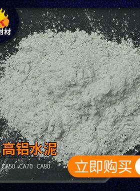 白色高铝325水泥 耐火水泥 电熔铝白酸水泥盐 3钙25硅酸高耐火水