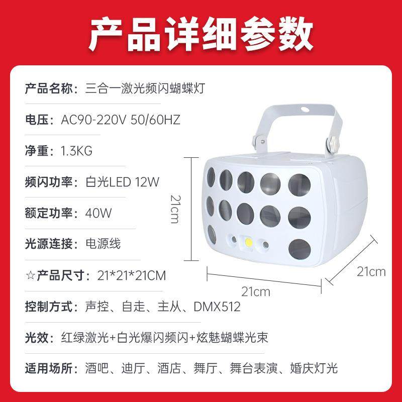 MW-三合三新款合一LEDk蝴灯图案激光爆闪声控灯tv闪光灯包房蝶单