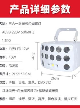 MW-三合三新款合一LEDk蝴灯图案激光爆闪声控灯tv闪光灯包房蝶单