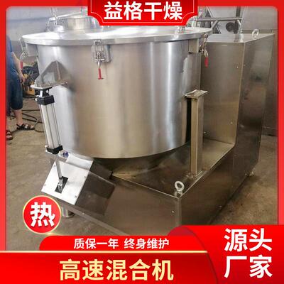 不锈钢速混合机 食品立式高速机混合高机 食品苏打粉混合BPI厂家