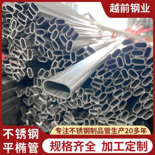 不锈属11钢椭圆管平椭圆10*0扇形管半圆管圆2槽管管金不锈钢异形