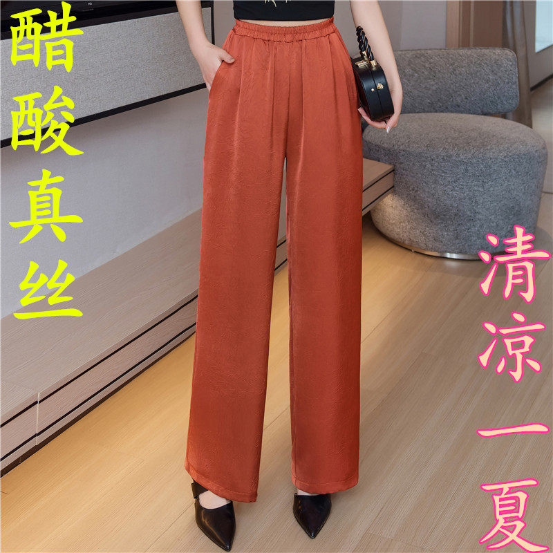 新款缎面冰丝阔腿裤女夏季真丝休闲直筒裤高腰垂感醋酸提花阔脚裤