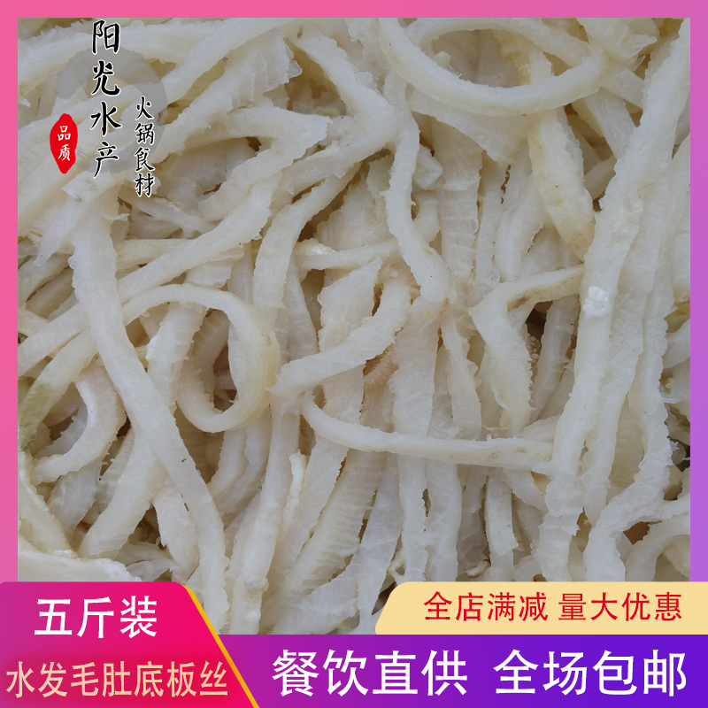 包邮五斤装新鲜水发丝毛肚底板梗牛百叶千层串冒菜重庆火锅食材配