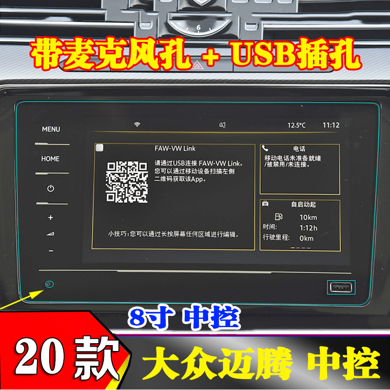 液晶仪表盘显示屏迈腾导航钢化膜