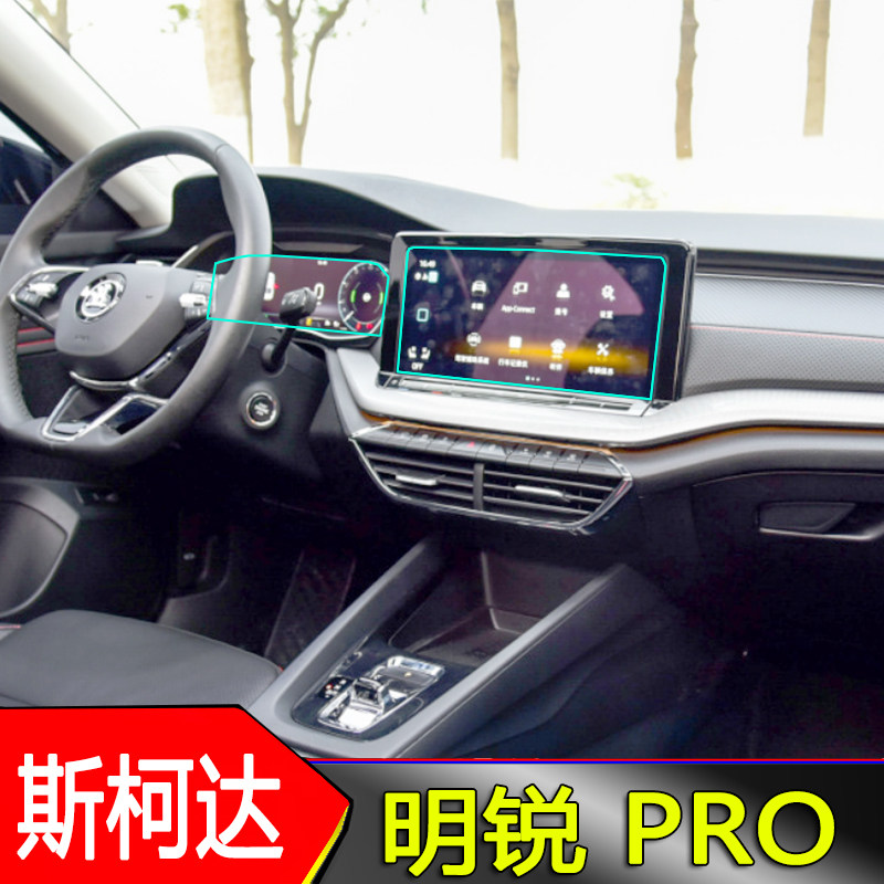 21款斯柯达明锐pro导航钢化液晶仪表盘钢化膜档位保护膜门腕贴膜,汽车用品/电子/清洗/改装,漆面保护膜,淘宝优惠券,粉丝福利购,淘宝优惠卷