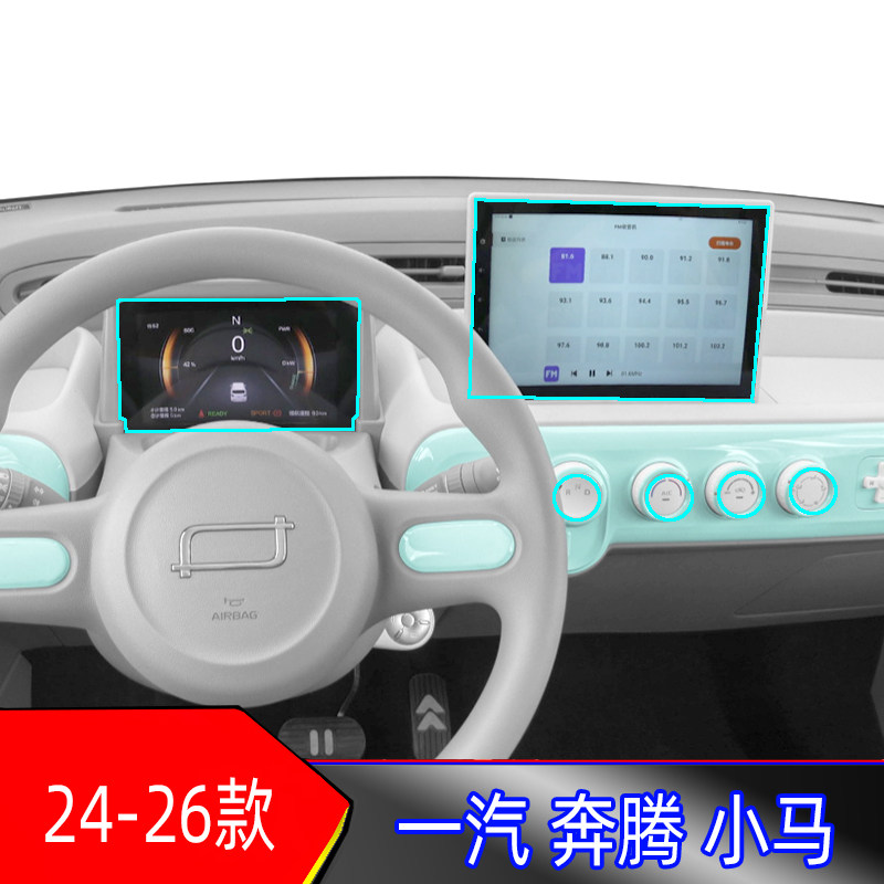 24-26款奔腾小马导航贴膜液晶仪表盘四门腕膜中控旋钮透明膜改装