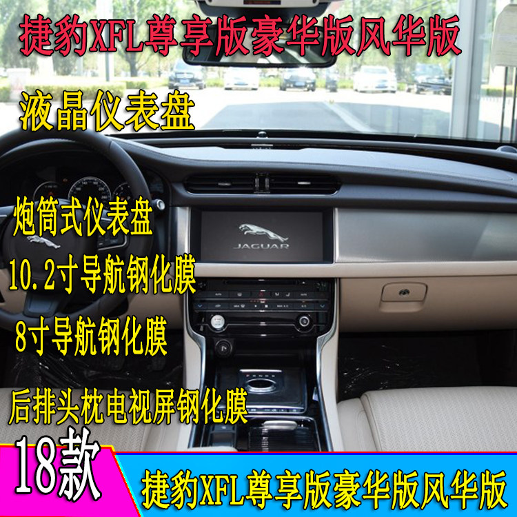 捷豹中控导航钢化贴膜液晶仪表盘