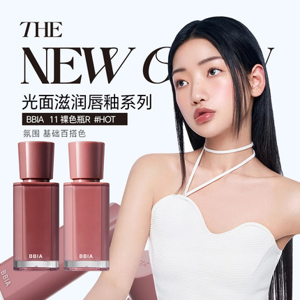bbia果汁mlbb镜面水光唇釉滋润保湿碧娥11百搭裸色12乌龙茶棕显白