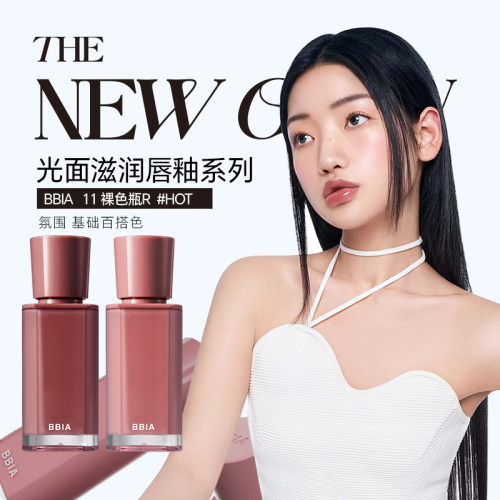 bbia镜面水光唇釉持久显白11裸色