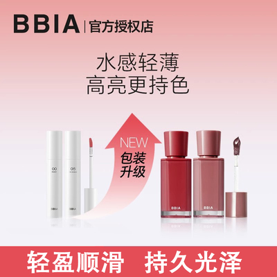 bbia镜面水光唇釉11持久新色22