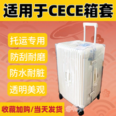 适用CECE行李箱保护套三七分方胖旅行箱套托运出国透明耐磨防尘罩