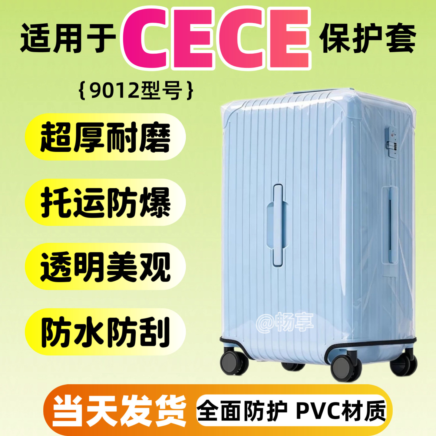 适用于CECE行李箱保护套防水透明旅行箱套托运耐磨加厚防尘罩9012 - 实物图