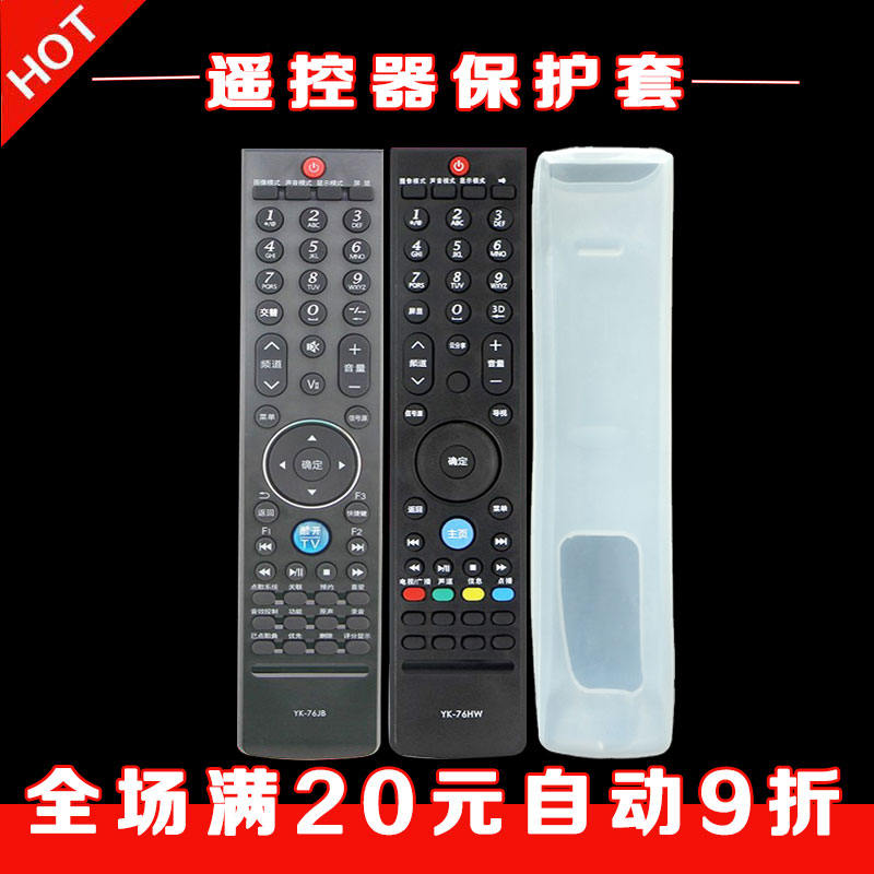 创维电视超长款遥控器套 防尘防水硅胶套 透明高清遥控板保护套子