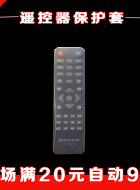 创维液晶电视遥控器套TS-Y108-95/96 42/32E200E/100E硅胶保护套