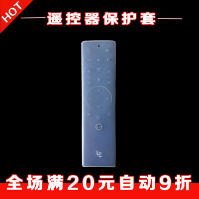 乐视电视超3超4遥控器套 防尘防水硅胶套 透明高清遥控板保护套子
