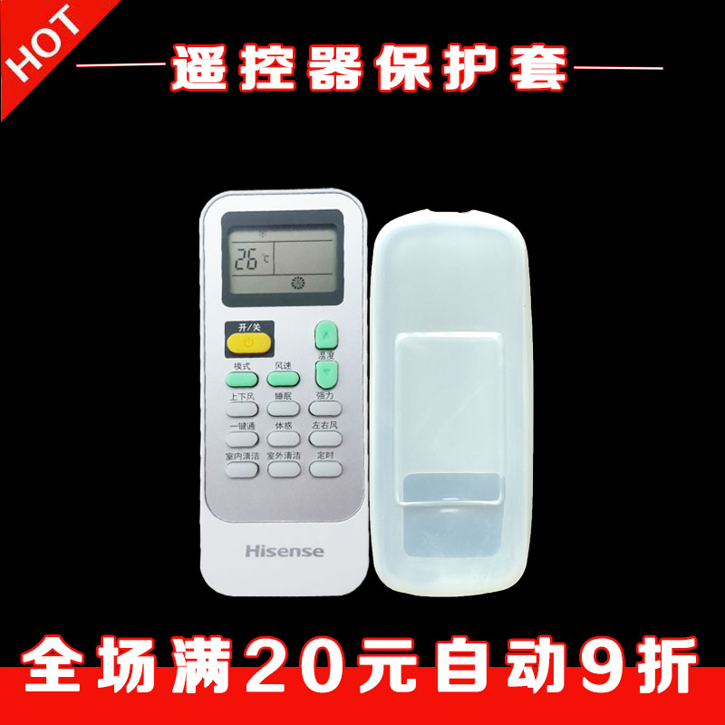 海信空调DG11J1-02 03 10 12遥控器套 高清透明防尘硅胶保护套