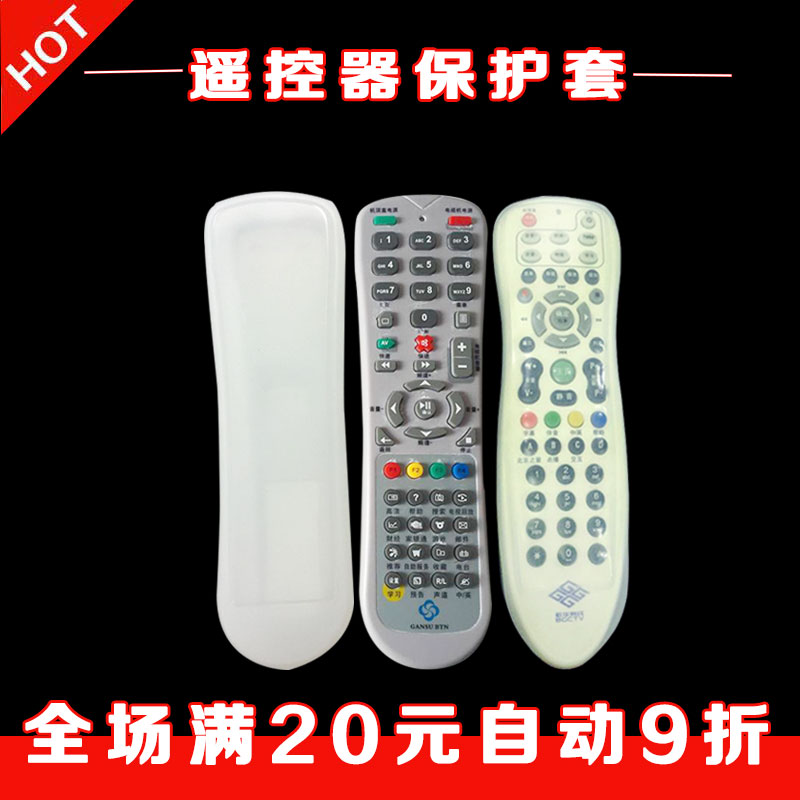 歌华华数机顶盒遥控器套 防尘防水硅胶套 透明高清遥控板保护套子