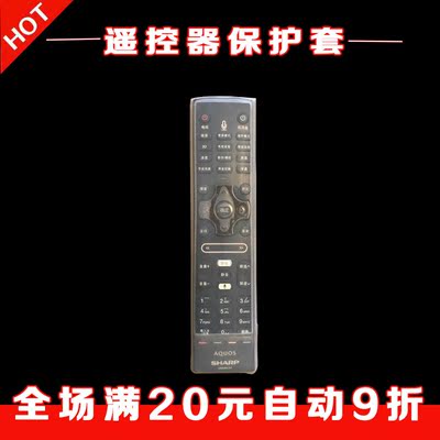 夏普智能遥控器保护套 GB089WJSA专用硅胶套 高清透明防尘遥控套