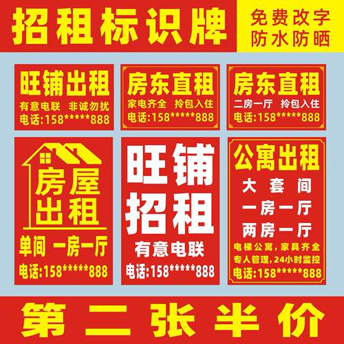公寓旺铺出租房屋海报背胶贴纸