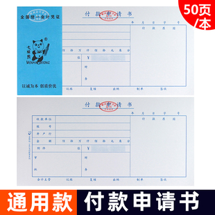 文猫熊付款 申请书费用报销单据粘贴单支付证明单会计通用记账凭证