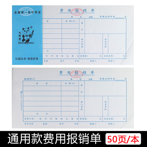 文猫熊费用报销单付款申请书通用原始凭证粘贴单手写凭证审批单据