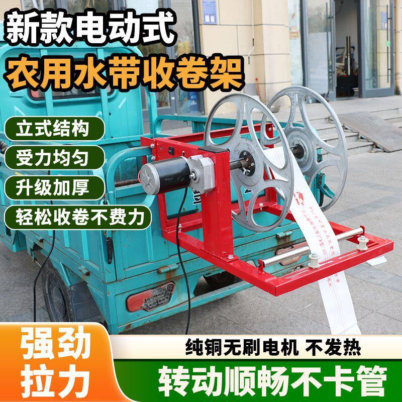 电动水带收卷机48v60v农田用浇地水管卷管器灌溉水管滴灌带收纳架 - 实物图