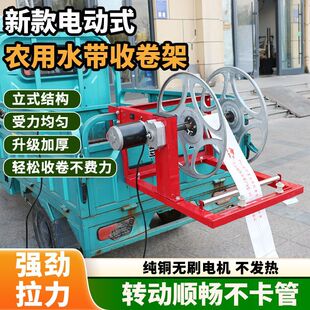 电动水带收卷机48v60v农田用浇地水管卷管器灌溉水管滴灌带收纳架