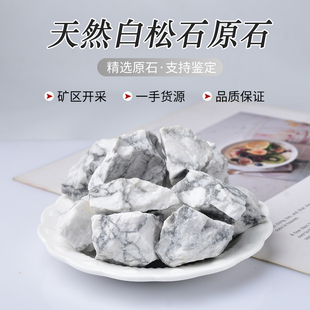 天然白松石原石摆件大块毛料雕刻料矿石标本香薰石扩香石鱼缸造景