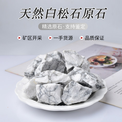 白松石水晶原石扩香石