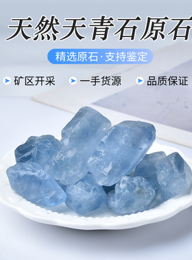 天然天青石原石蓝色水晶香薰扩香石矿石标本晶簇摆件鱼缸花盆装饰