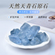 天然天青石原石蓝色水晶香薰扩香石矿石标本晶簇摆件鱼缸花盆装 饰