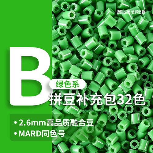 MARD拼豆 2.6mm小豆 融合豆 益智手工玩具 拼豆补充装221色B系列