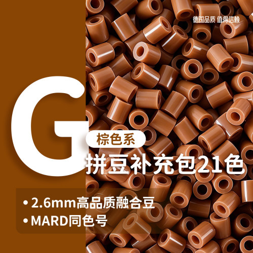 221色拼豆补充包拼豆袋装拼豆工具补充装diy拼豆手工MARD拼豆同款