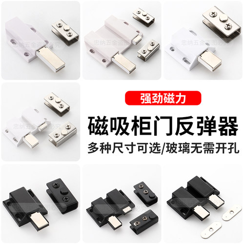 反弹器玻璃酒柜上下合页磁碰磁夹