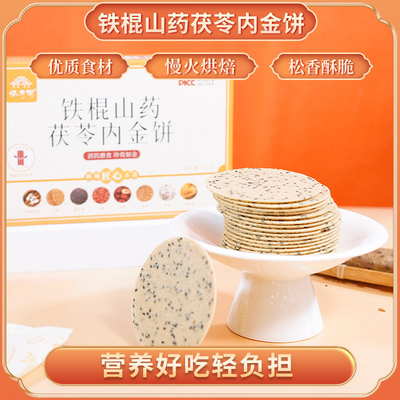 怀府街|铁棍山药茯苓内金饼240g/盒  消饥磨食 营养好吃轻负担