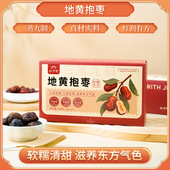 怀府街 盒 三蒸九制地黄抱枣养生零食口感甜糯温和好吸收200g