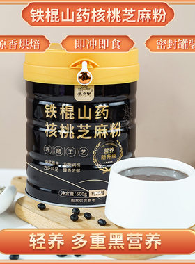 怀府街|铁棍山药核桃芝麻粉600g罐装焦作市河南省原味粉冲饮谷物