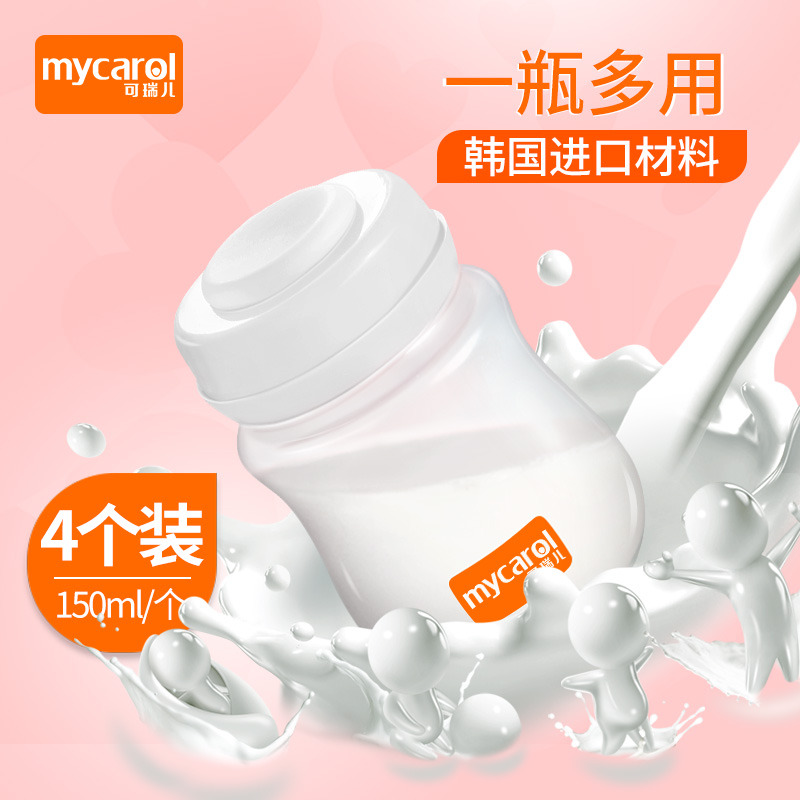 ¿ÉÈð¶ù´¢ÄÌÆ¿ ĸÈé±£ÏÊÆ¿¿í¿Ú¾¶±ãЯ¸¨Ê³±ÄÌÆ¿150ML´¢´æ±4¸ö×°