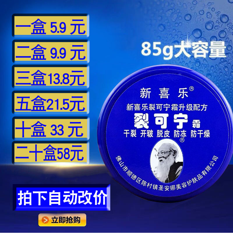 新喜乐正品防干裂护手