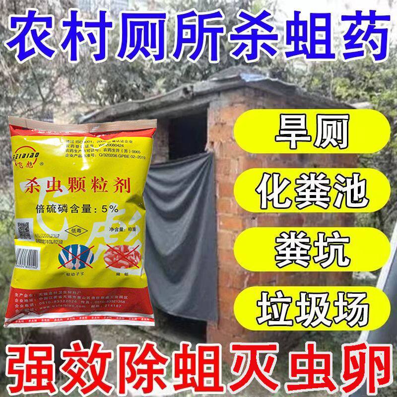 飞彪倍硫磷杀虫颗粒剂灭蚊幼虫卵孑孓杀蚊子下水道旱厕粪池臭水沟