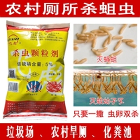 飞彪倍硫磷杀虫颗粒剂灭蚊幼虫卵孑孓杀蚊子下水道旱厕粪池臭水沟