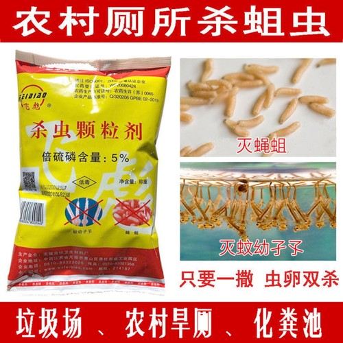 飞彪倍硫磷杀虫颗粒剂灭蚊幼虫卵孑孓杀蚊子下水道旱厕粪池臭水沟