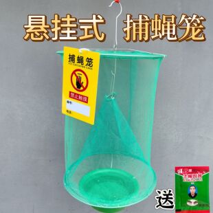 物业户外悬挂式苍蝇笼抓苍蝇神器养殖场捕蝇笼灭苍蝇捕蝇器捉蝇子