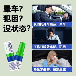易累克鼻吸式清凉油提神醒脑上课办公开车犯困神器清醒神器棒薄荷