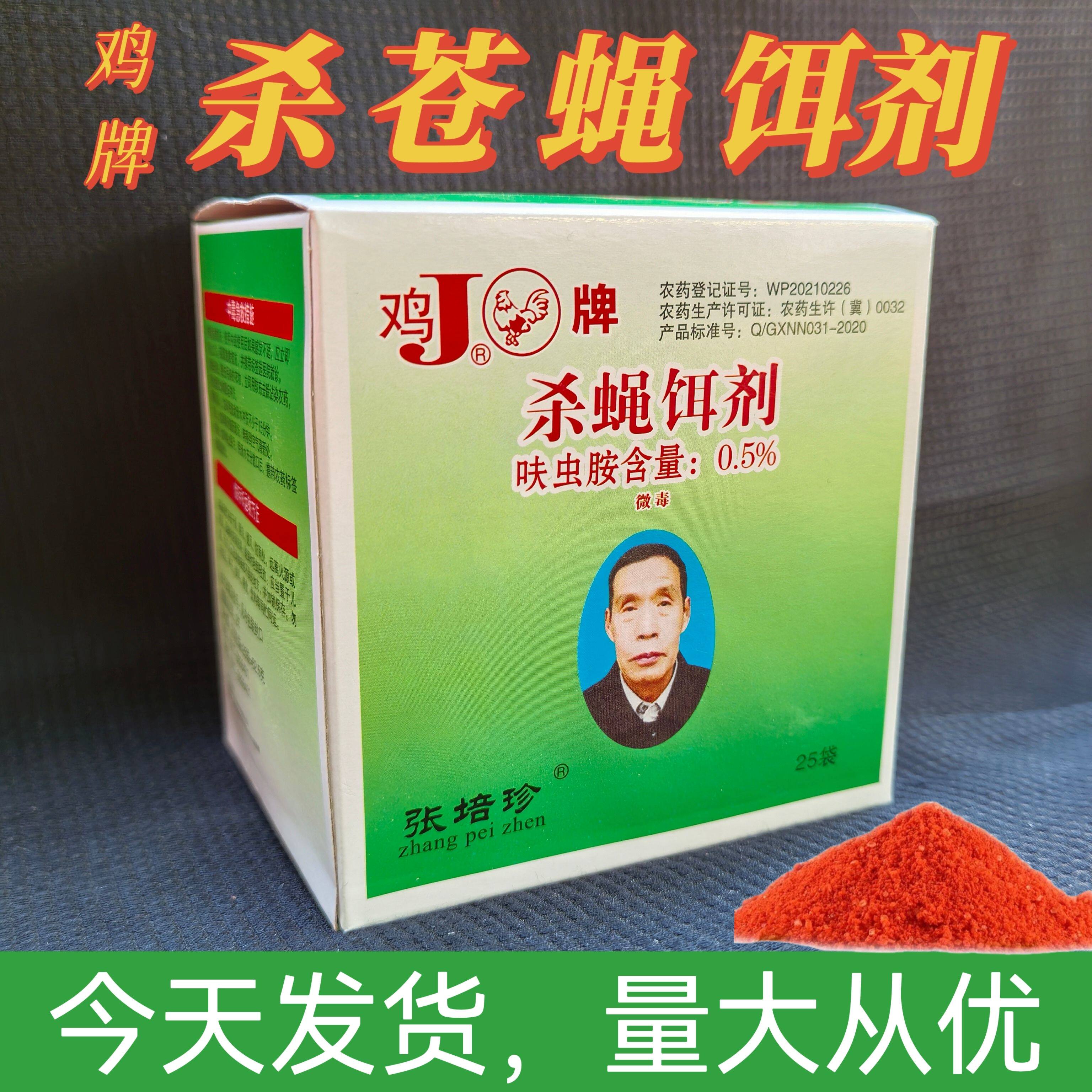 鸡牌杀蝇饵剂灭蝇王养殖场用家用长效灭苍蝇除苍蝇强力杀灭苍蝇药