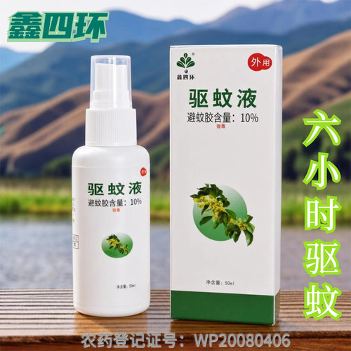 长效驱蚊液户外露营钓鱼