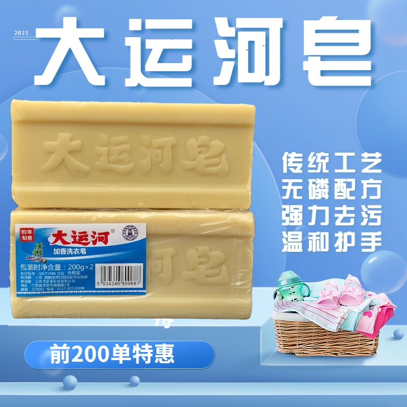 大运河肥皂200克加香老肥皂