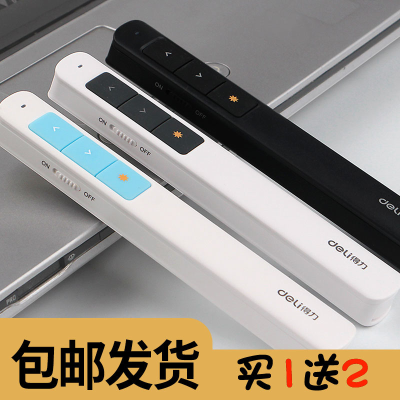 得力激光翻页笔ppt遥控笔激光投影教学笔教师用电脑课件幻灯片多功能讲课激光笔教学激光投影笔ppt笔