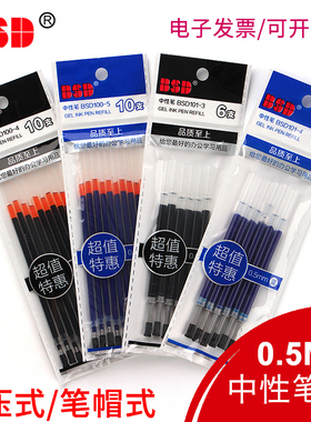 BSD中性笔芯0.5黑色0.7G5直液式1.0mm替换子弹头全针管晶蓝中心6906按动速干0.35红色墨蓝色按压式笔芯0.38