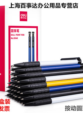 得力6546圆珠笔0.7mm练字签字笔100支黑色一次性蓝色水笔0.5好写考试专用速干顺滑粗笔杆按动简约学生用